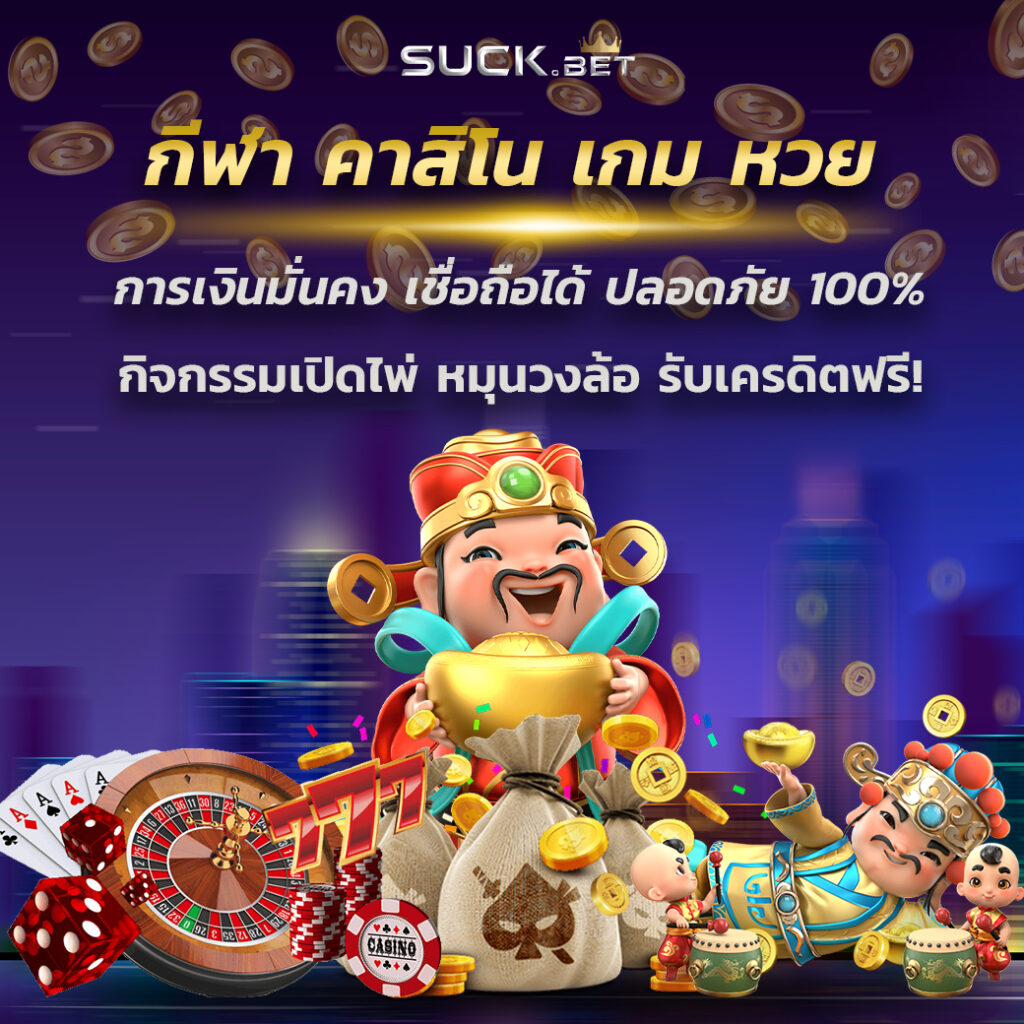 888 heng lotto ฝากถอนง่ายตลอด 24 ชั่วโมง และรองรับเงินไทยธนาคารไทยและวอเลททุกแนว